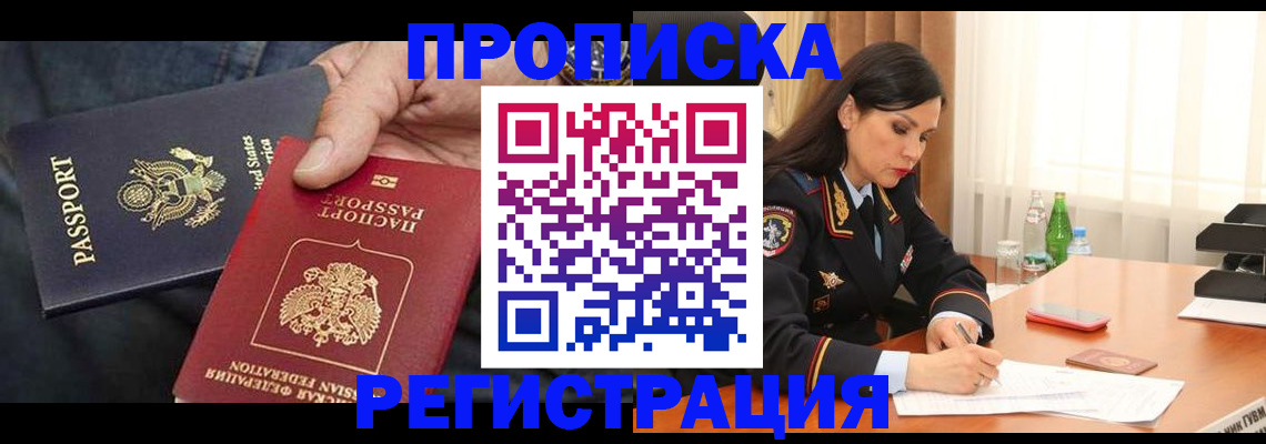 прописка штамп в Якутске